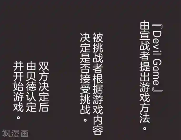 负债魔王的游戏第6话 王的资格