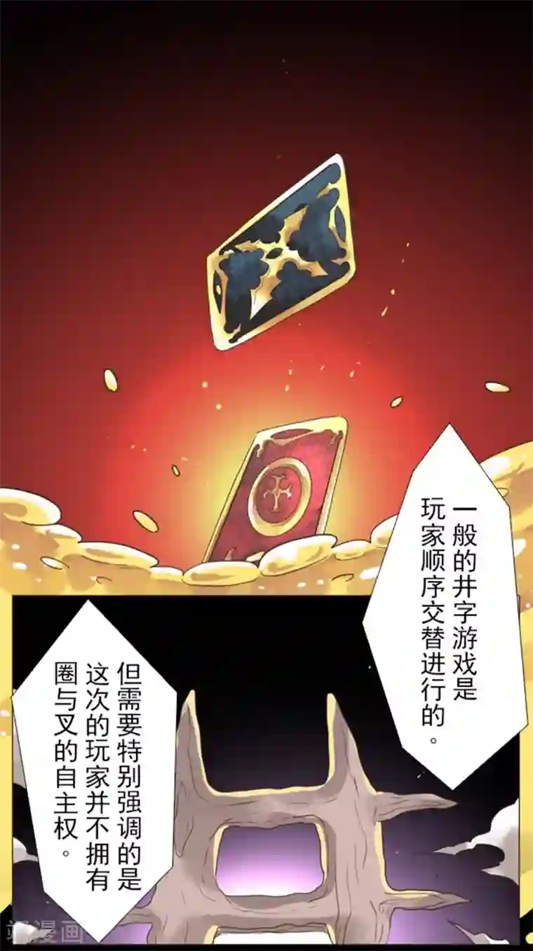 负债魔王的游戏第7话 井字游戏