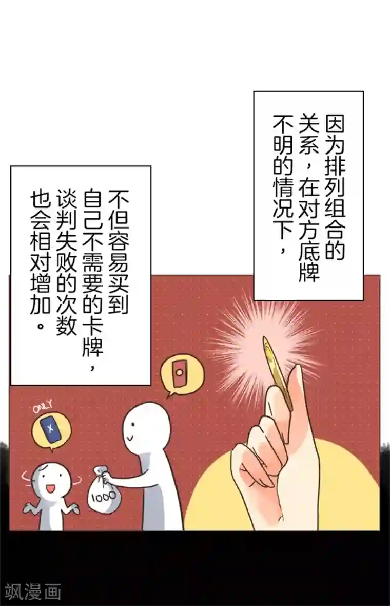 负债魔王的游戏第7话 井字游戏