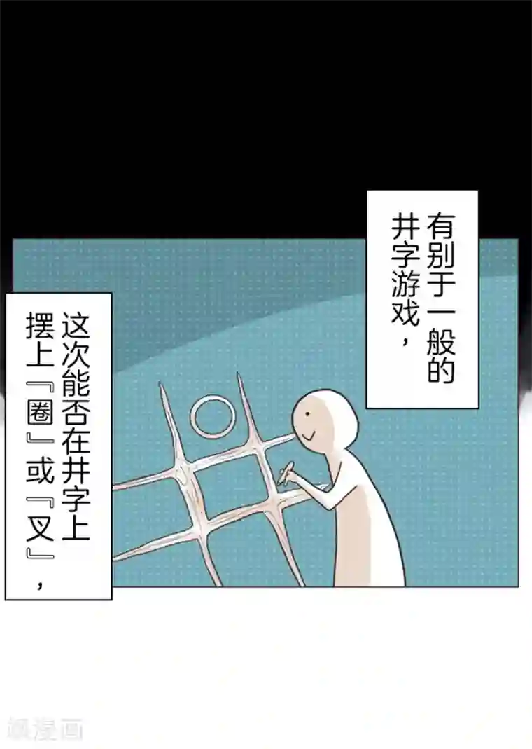 负债魔王的游戏第7话 井字游戏