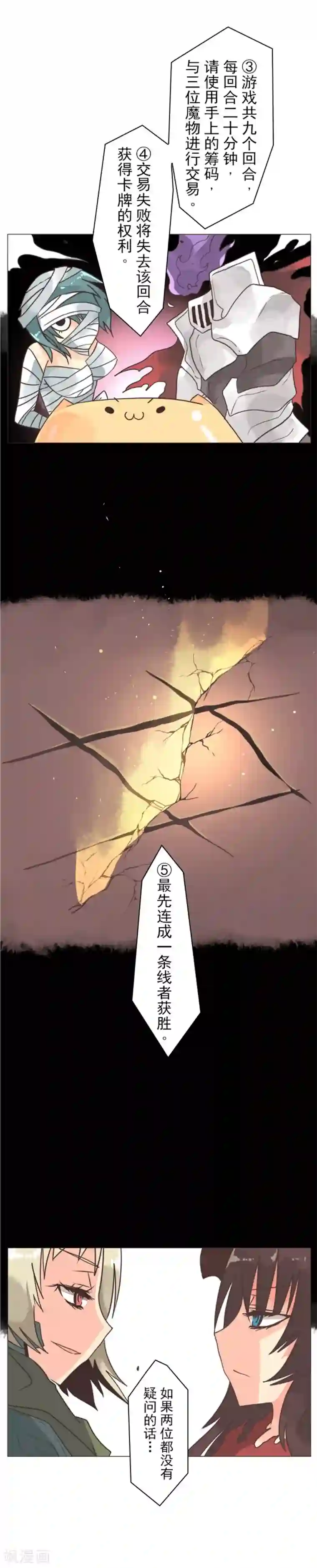 负债魔王的游戏第8话 坠落陷阱