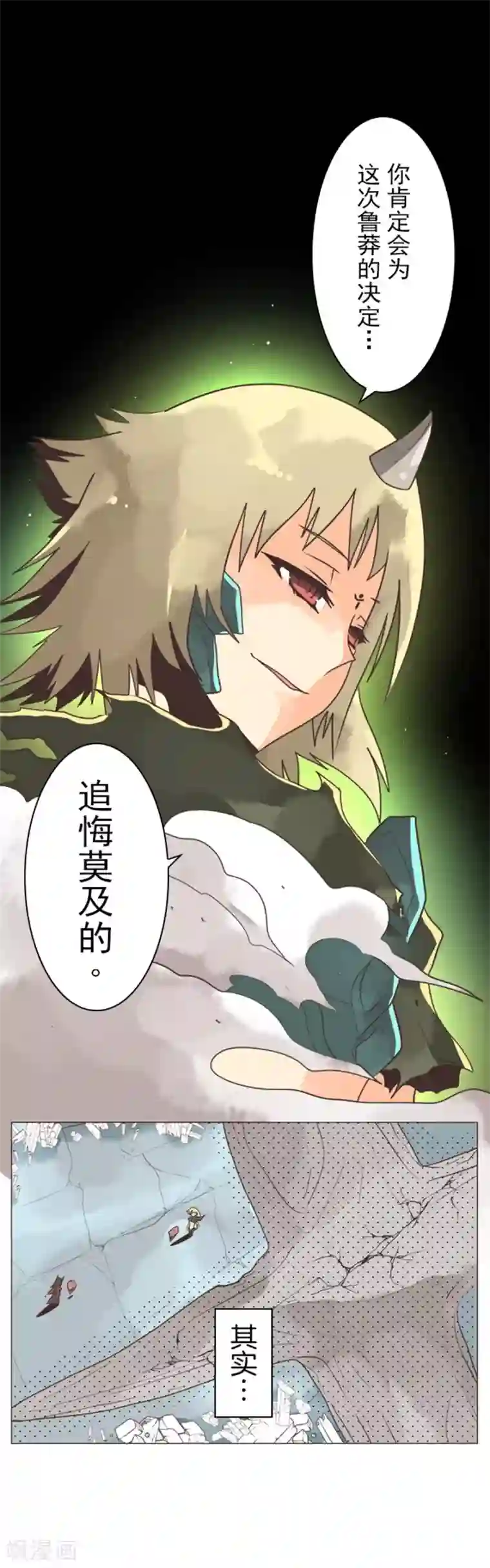 负债魔王的游戏第8话 坠落陷阱