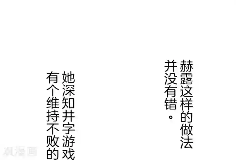 负债魔王的游戏第8话 坠落陷阱