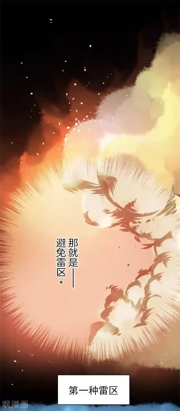 负债魔王的游戏第8话 坠落陷阱