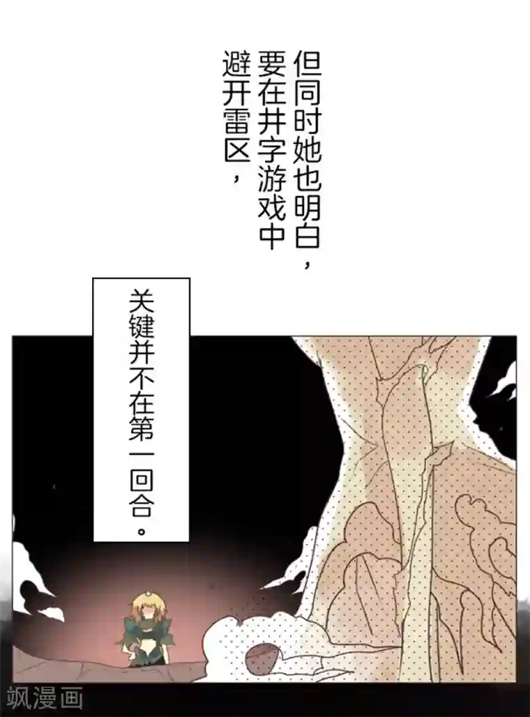 负债魔王的游戏第8话 坠落陷阱