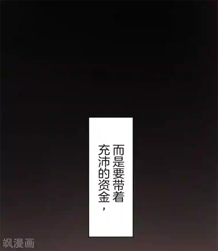 负债魔王的游戏第8话 坠落陷阱