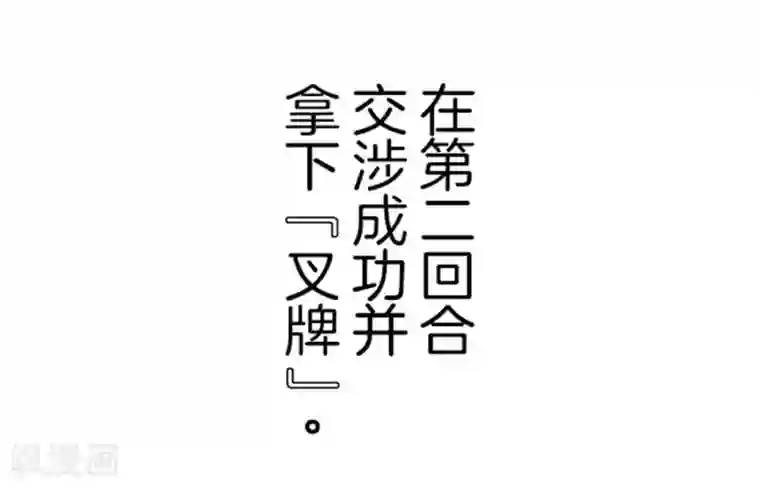 负债魔王的游戏第8话 坠落陷阱