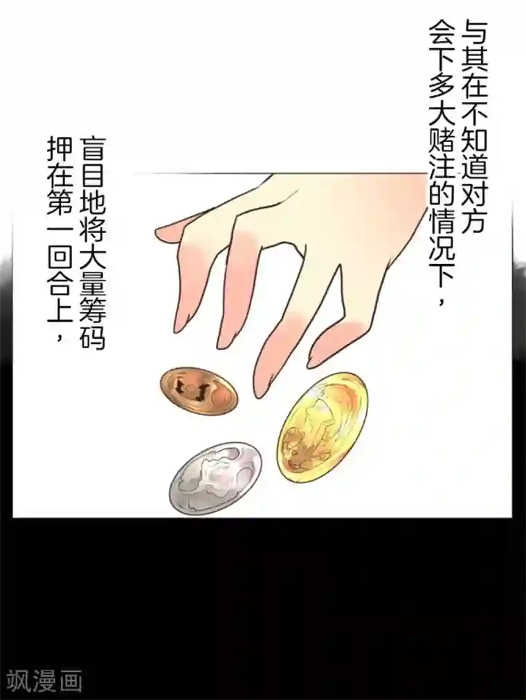 负债魔王的游戏第8话 坠落陷阱