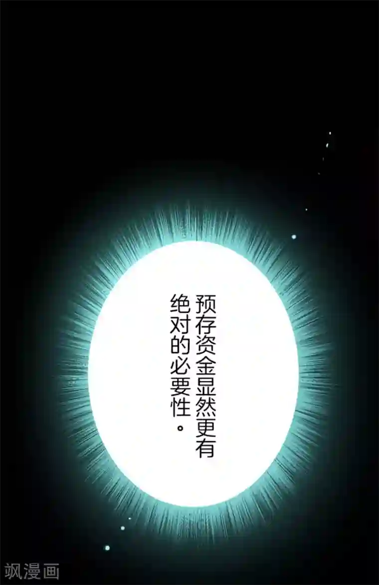 负债魔王的游戏第8话 坠落陷阱
