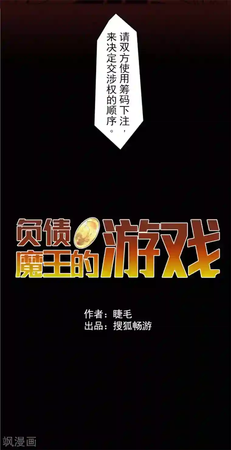 负债魔王的游戏第8话 坠落陷阱