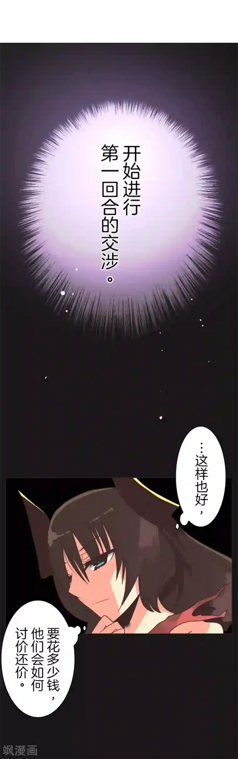 负债魔王的游戏第8话 坠落陷阱