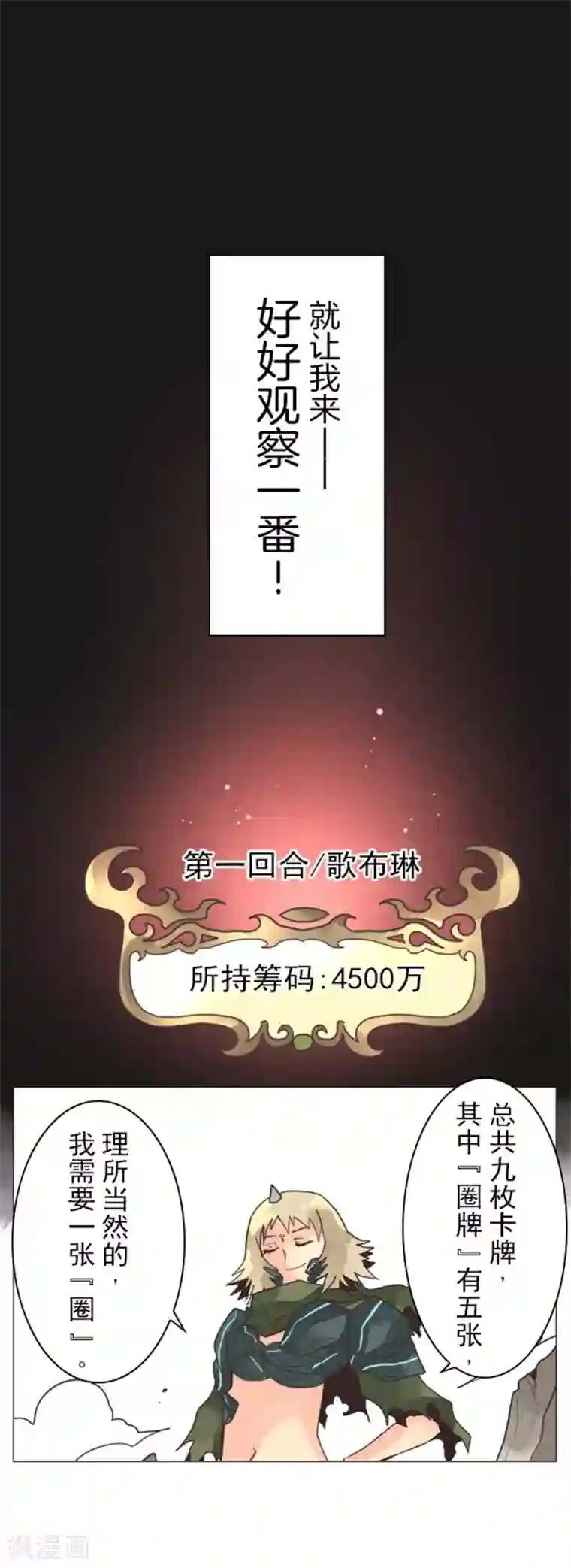 负债魔王的游戏第8话 坠落陷阱