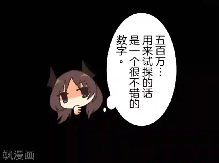 负债魔王的游戏第8话 坠落陷阱