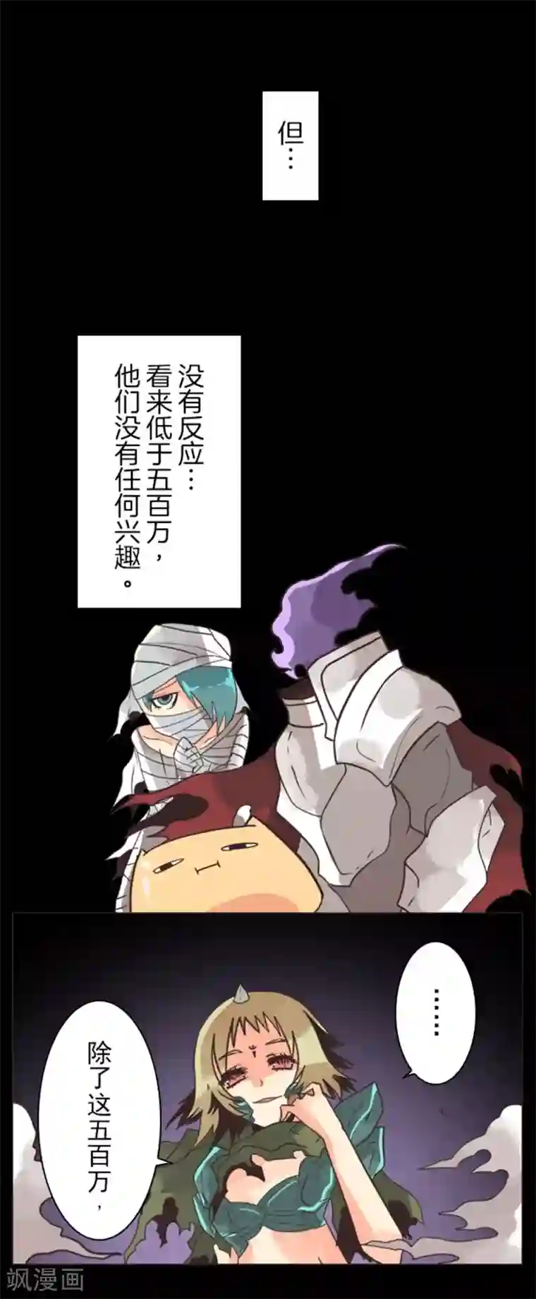 负债魔王的游戏第8话 坠落陷阱