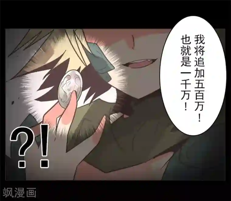 负债魔王的游戏第8话 坠落陷阱