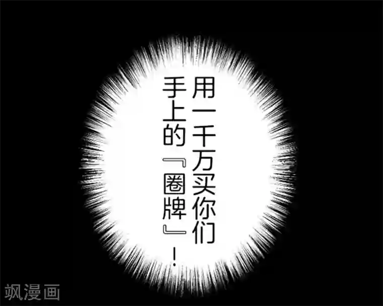 负债魔王的游戏第8话 坠落陷阱