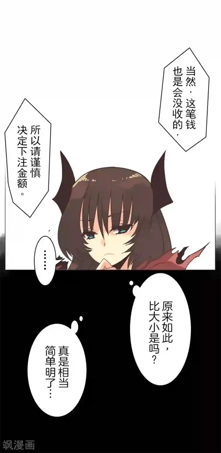 负债魔王的游戏第8话 坠落陷阱