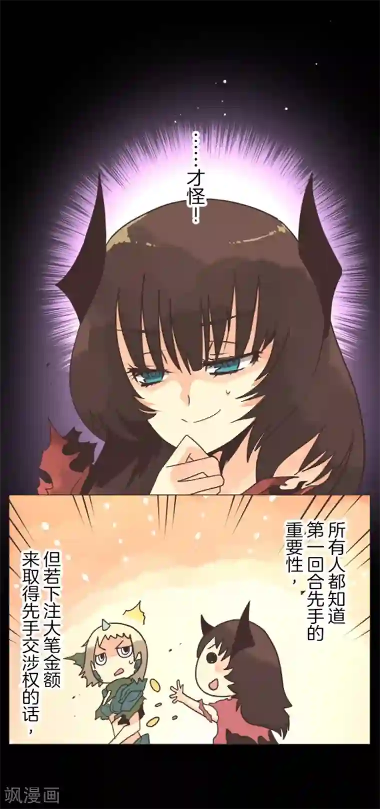 负债魔王的游戏第8话 坠落陷阱