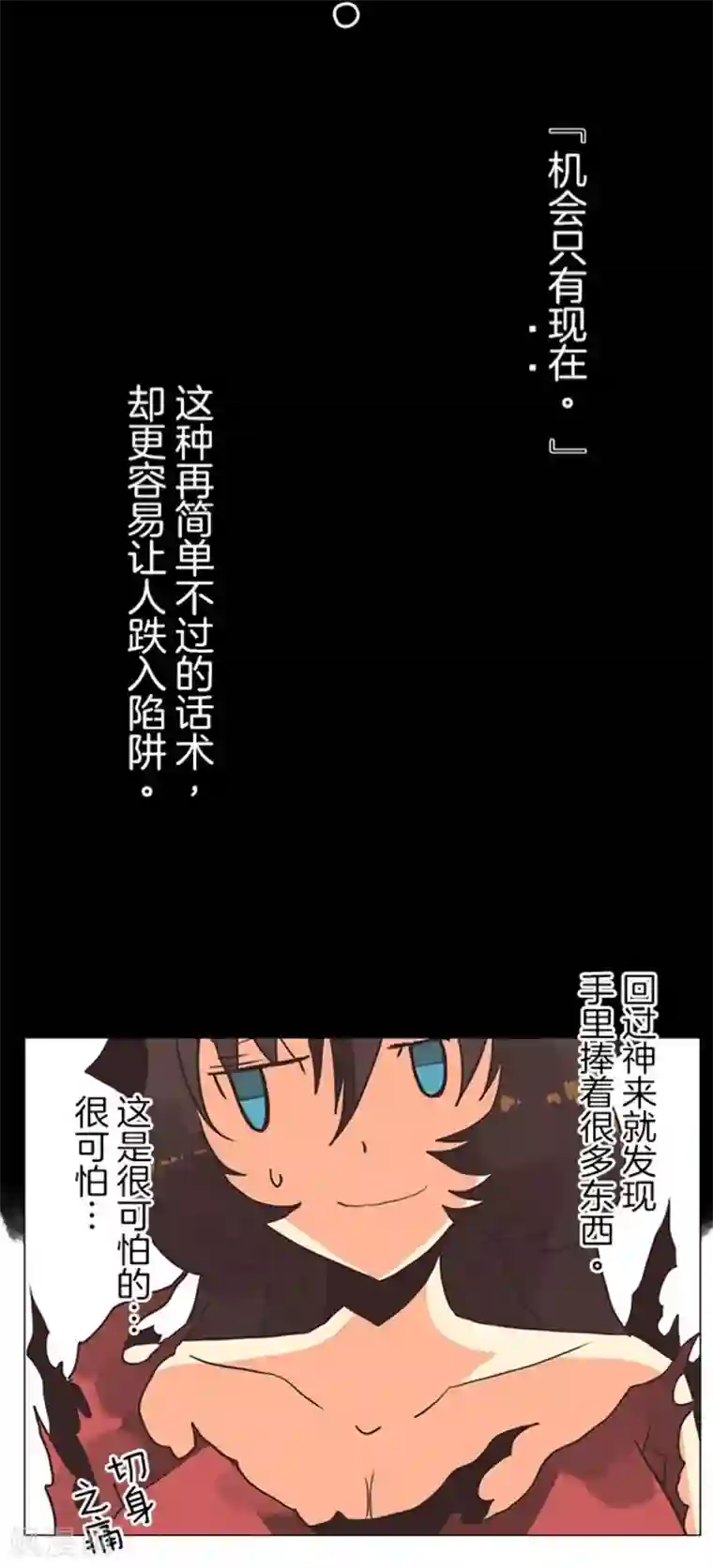 负债魔王的游戏第9话 煽动