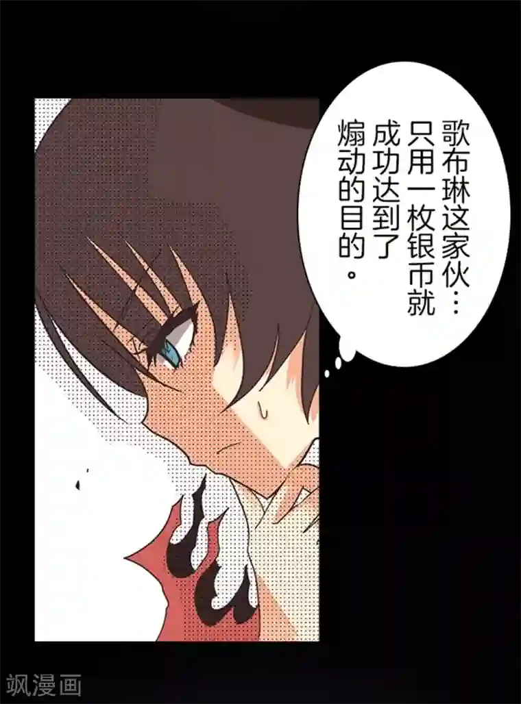 负债魔王的游戏第9话 煽动