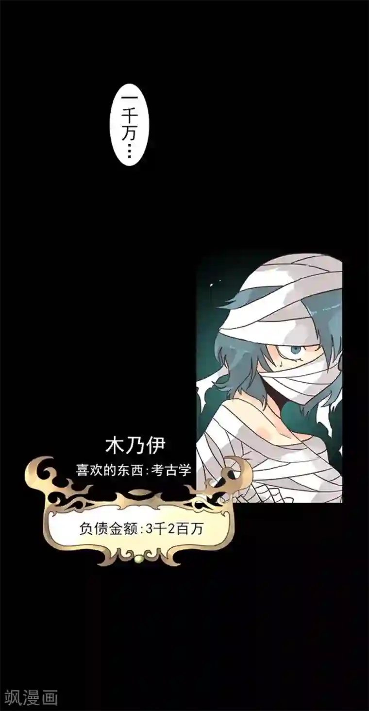 负债魔王的游戏第9话 煽动