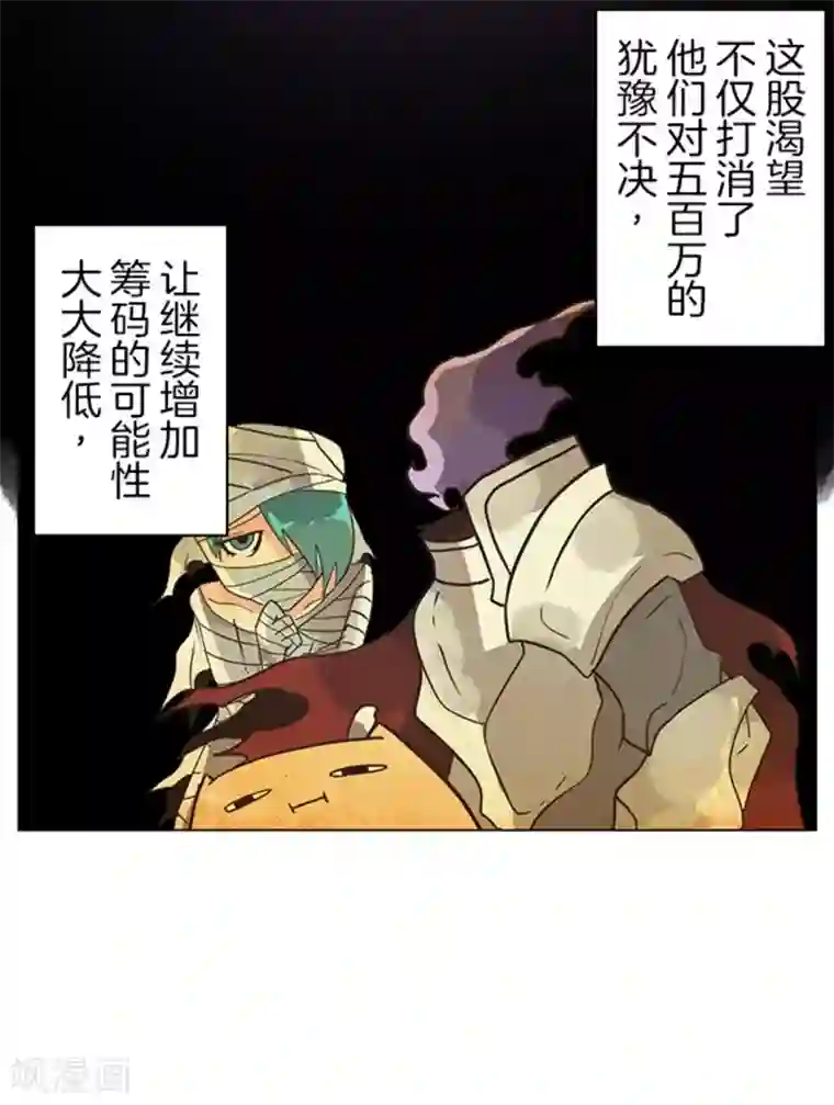 负债魔王的游戏第9话 煽动