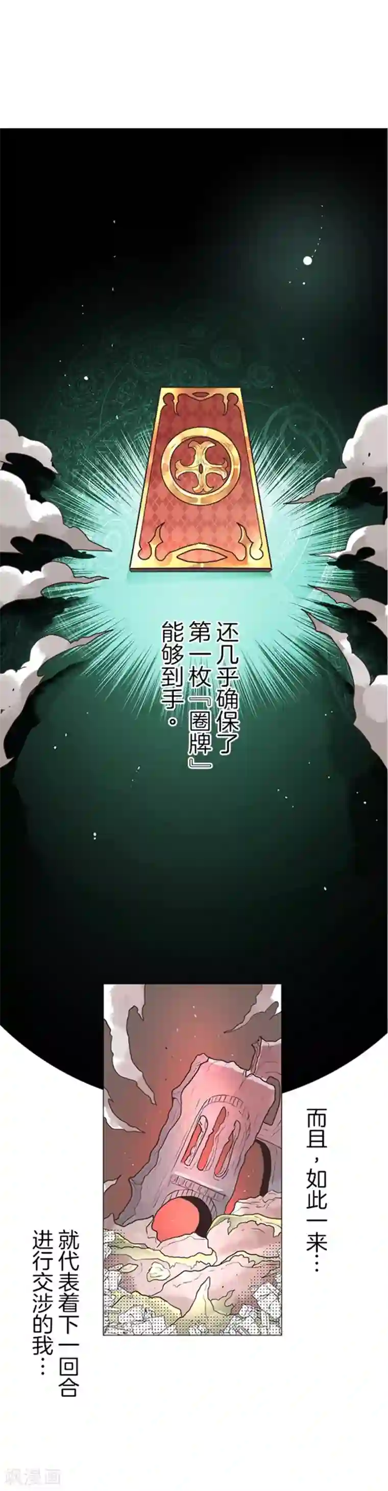 负债魔王的游戏第9话 煽动