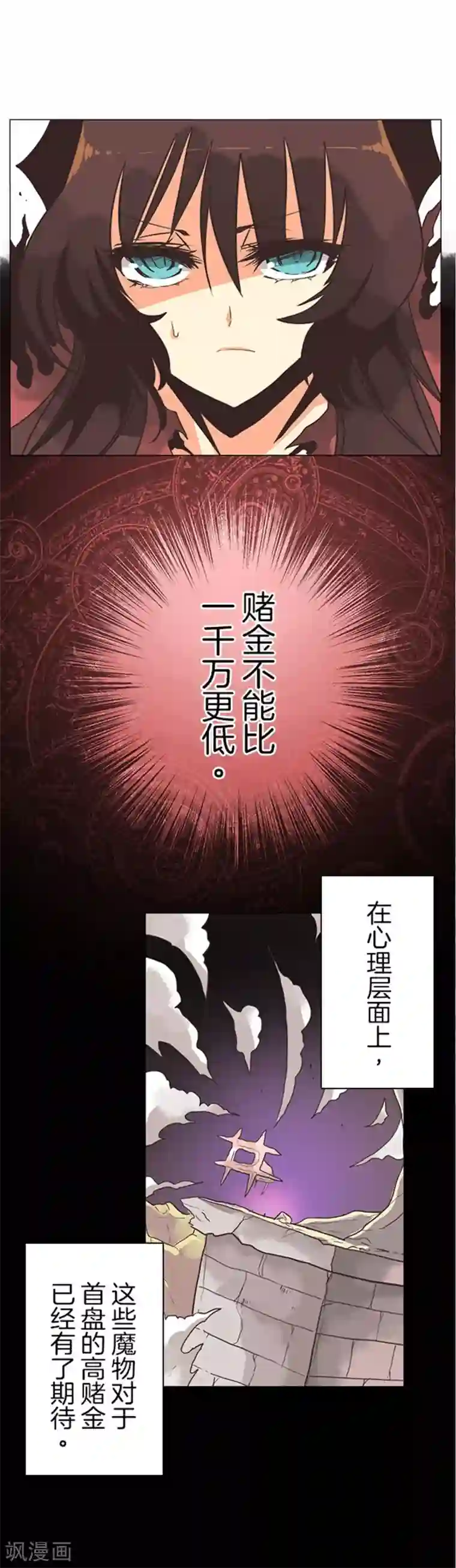 负债魔王的游戏第9话 煽动