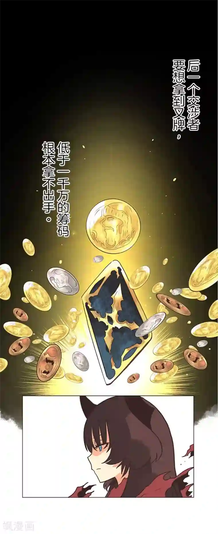 负债魔王的游戏第9话 煽动