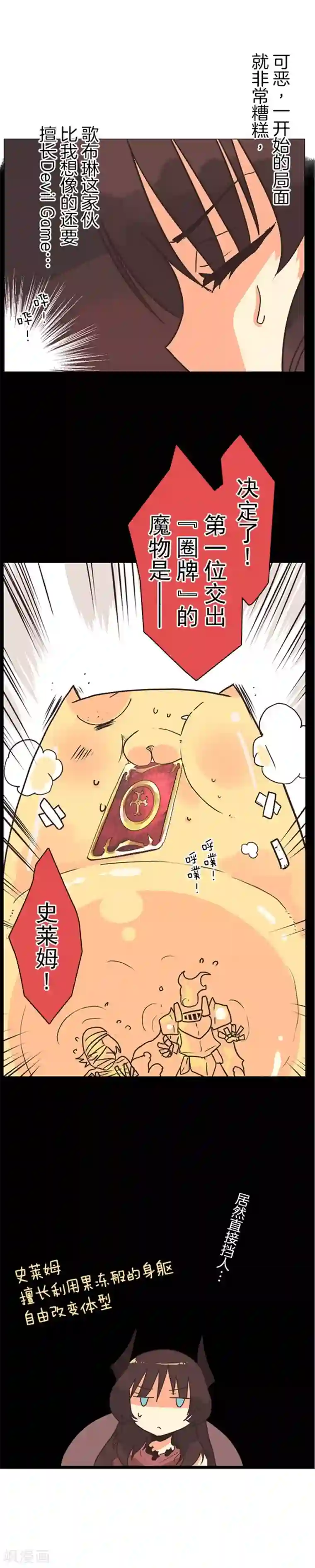 负债魔王的游戏第9话 煽动