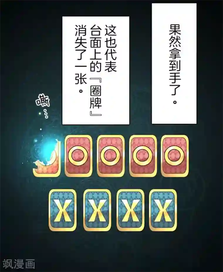 负债魔王的游戏第9话 煽动