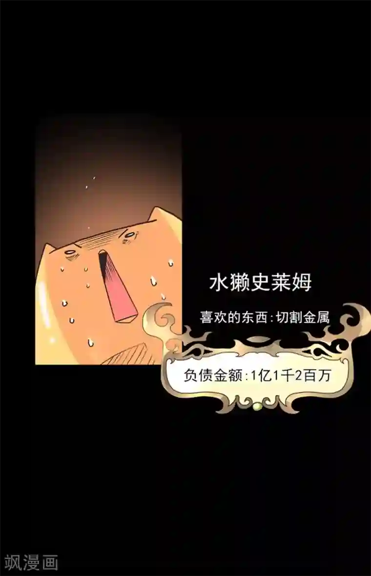 负债魔王的游戏第9话 煽动