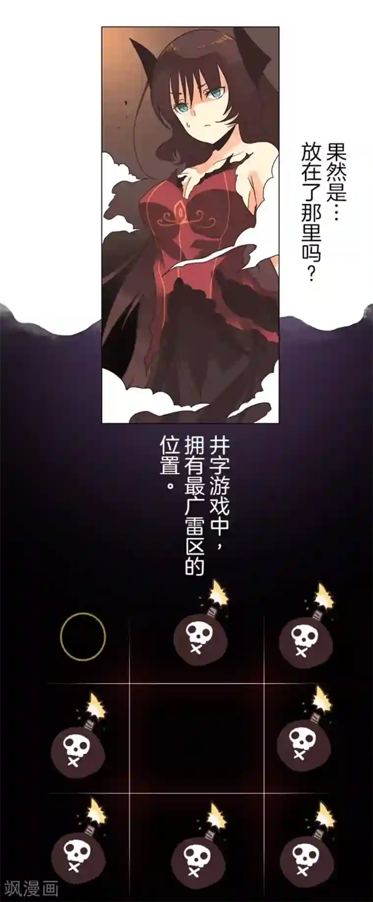 负债魔王的游戏第9话 煽动