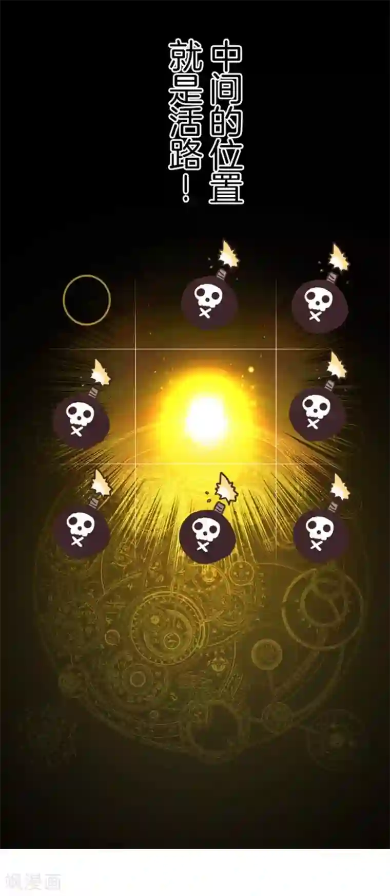 负债魔王的游戏第9话 煽动