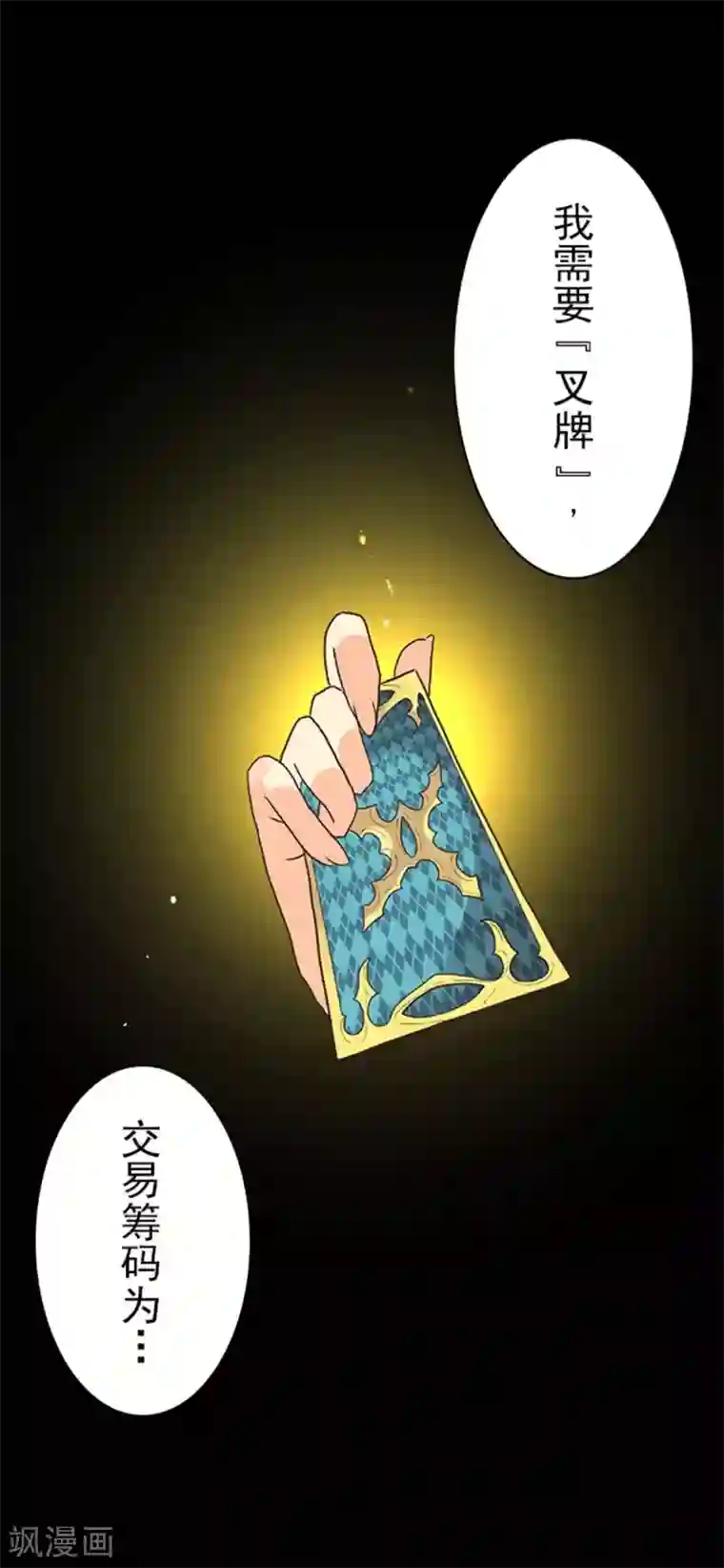 负债魔王的游戏第9话 煽动