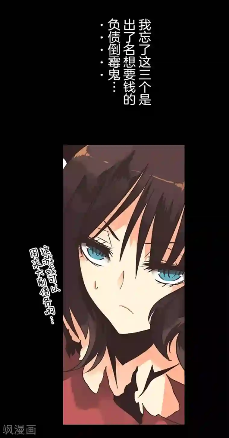 负债魔王的游戏第9话 煽动