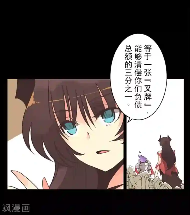 负债魔王的游戏第10话 敌意