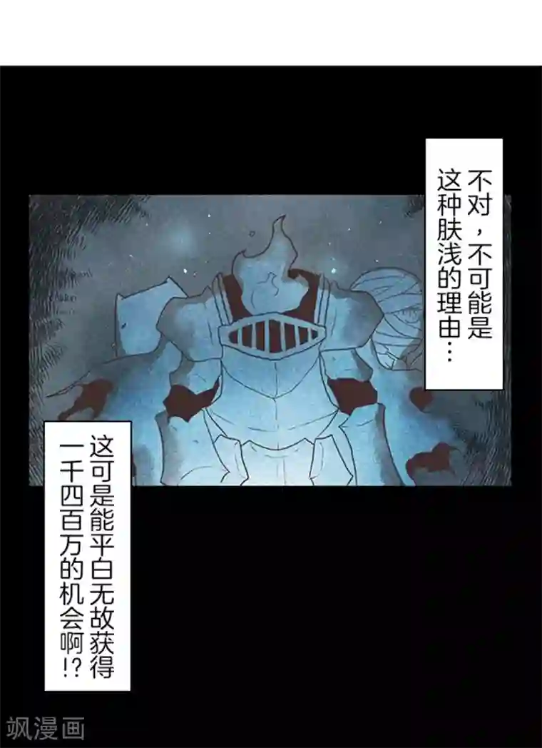 负债魔王的游戏第10话 敌意