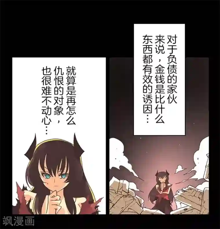 负债魔王的游戏第10话 敌意