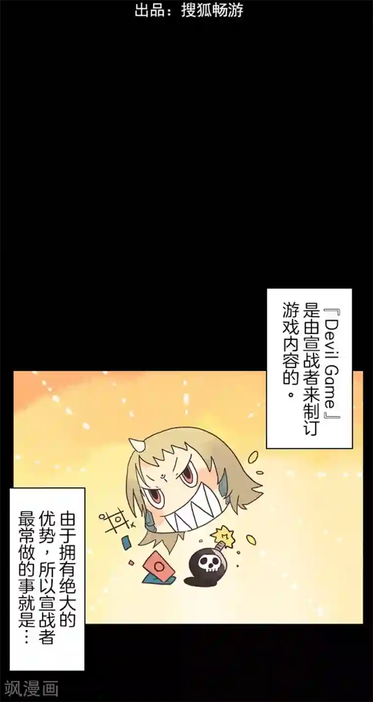 负债魔王的游戏第10话 敌意