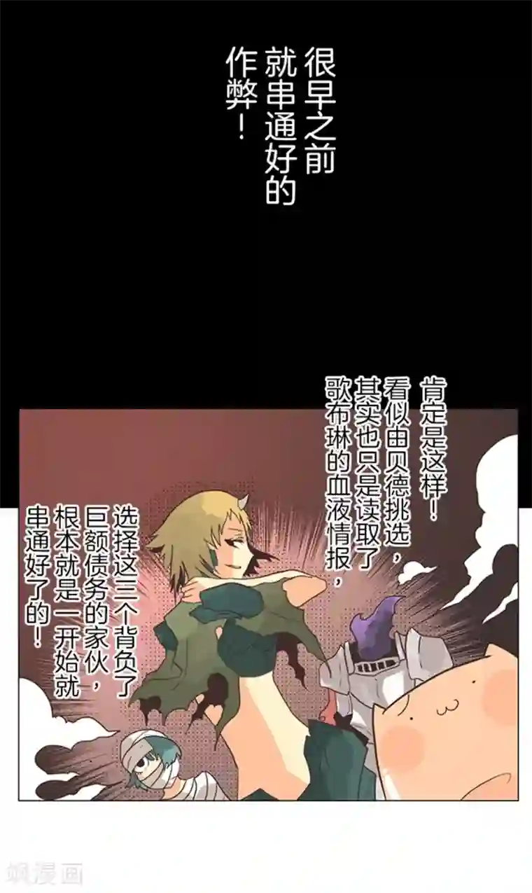 负债魔王的游戏第10话 敌意