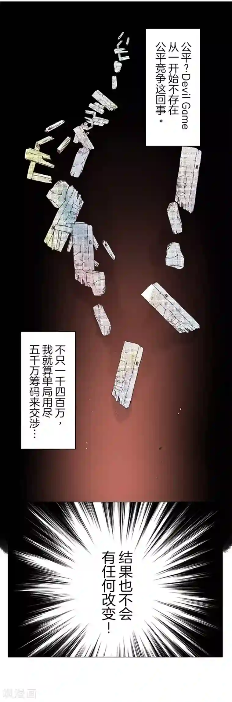 负债魔王的游戏第10话 敌意