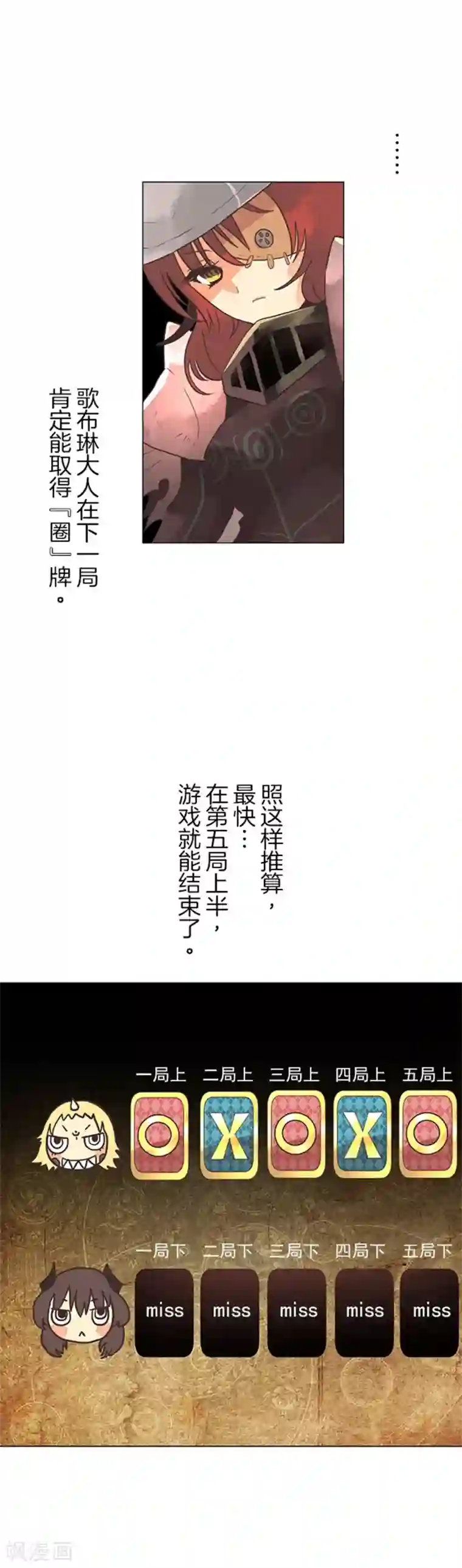 负债魔王的游戏第10话 敌意