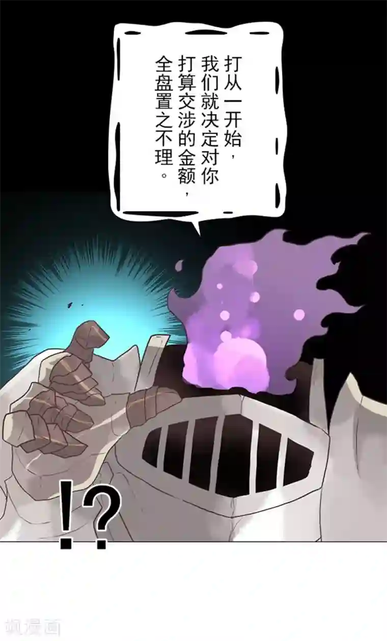 负债魔王的游戏第10话 敌意