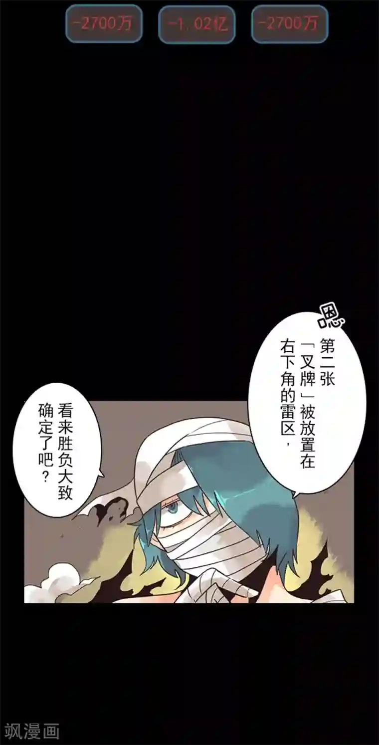 负债魔王的游戏第11话 反击