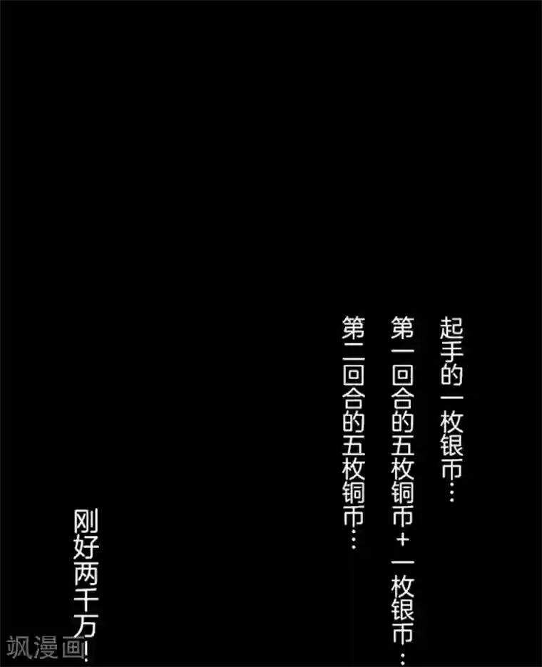 负债魔王的游戏第11话 反击