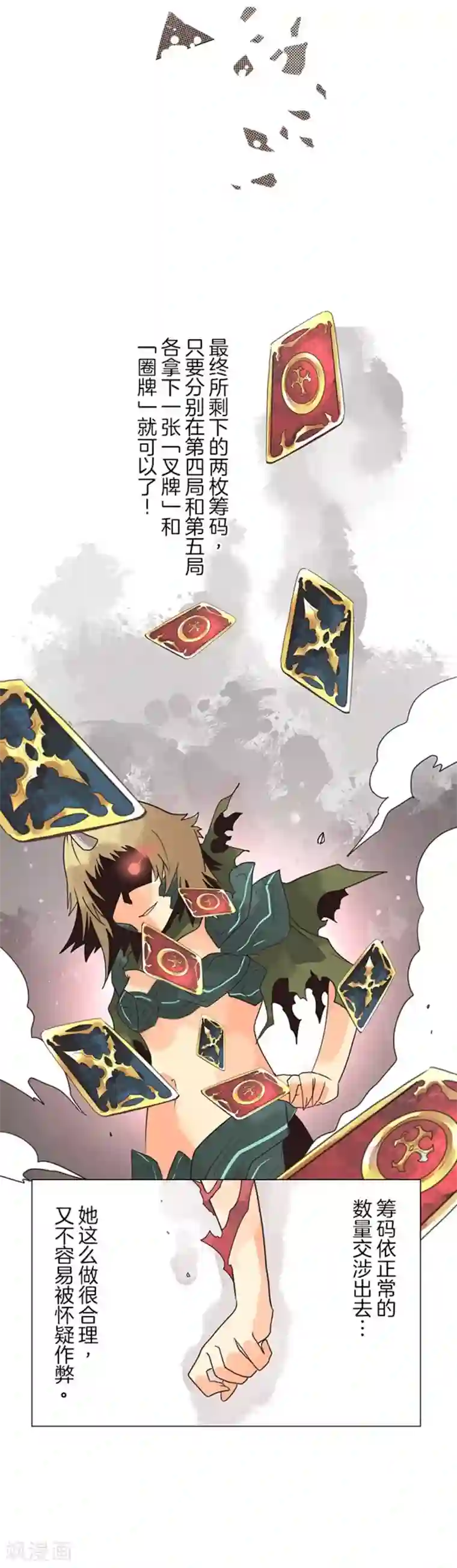 负债魔王的游戏第11话 反击