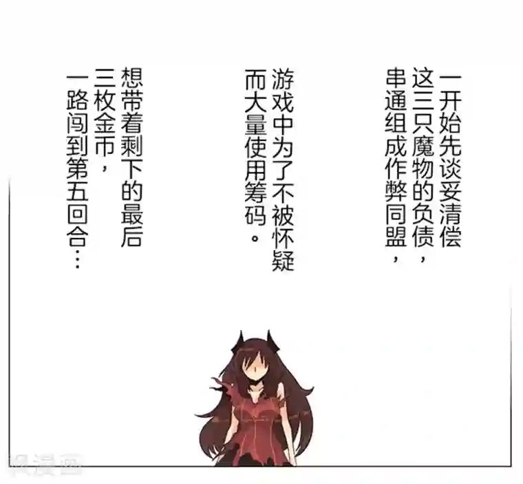 负债魔王的游戏第11话 反击