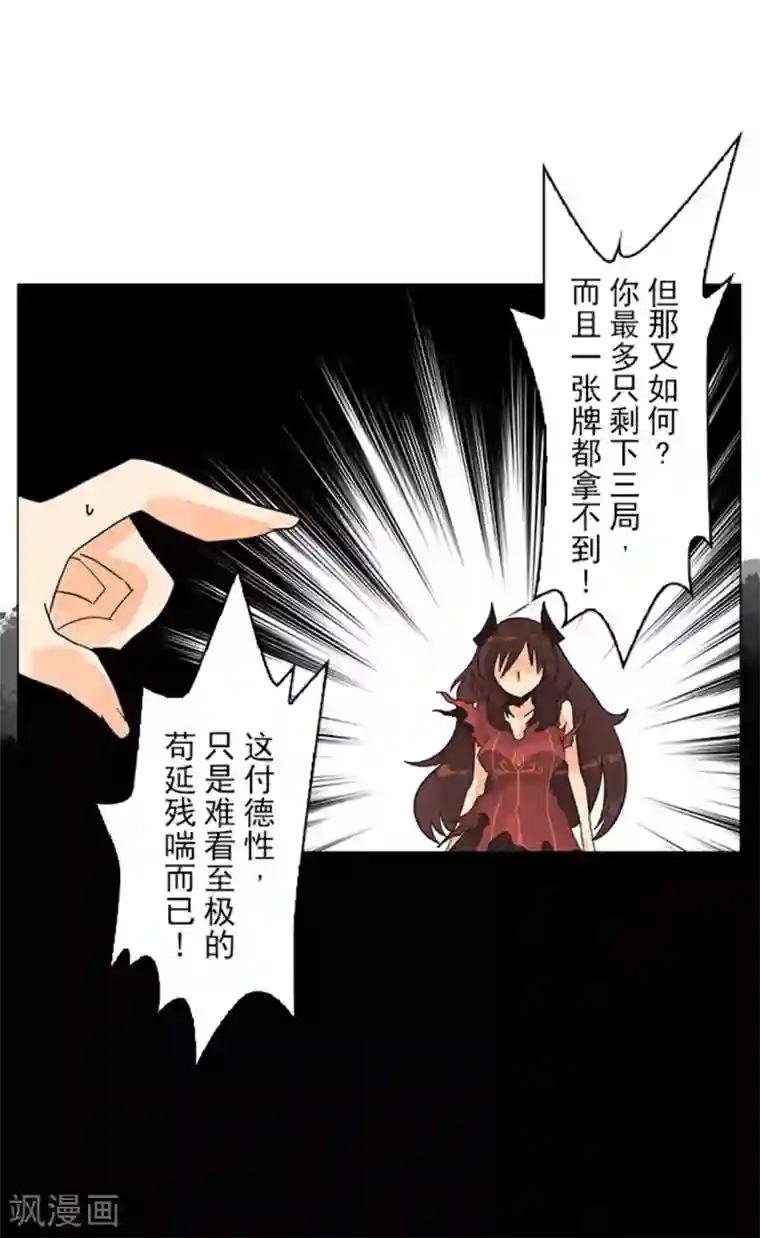 负债魔王的游戏第11话 反击