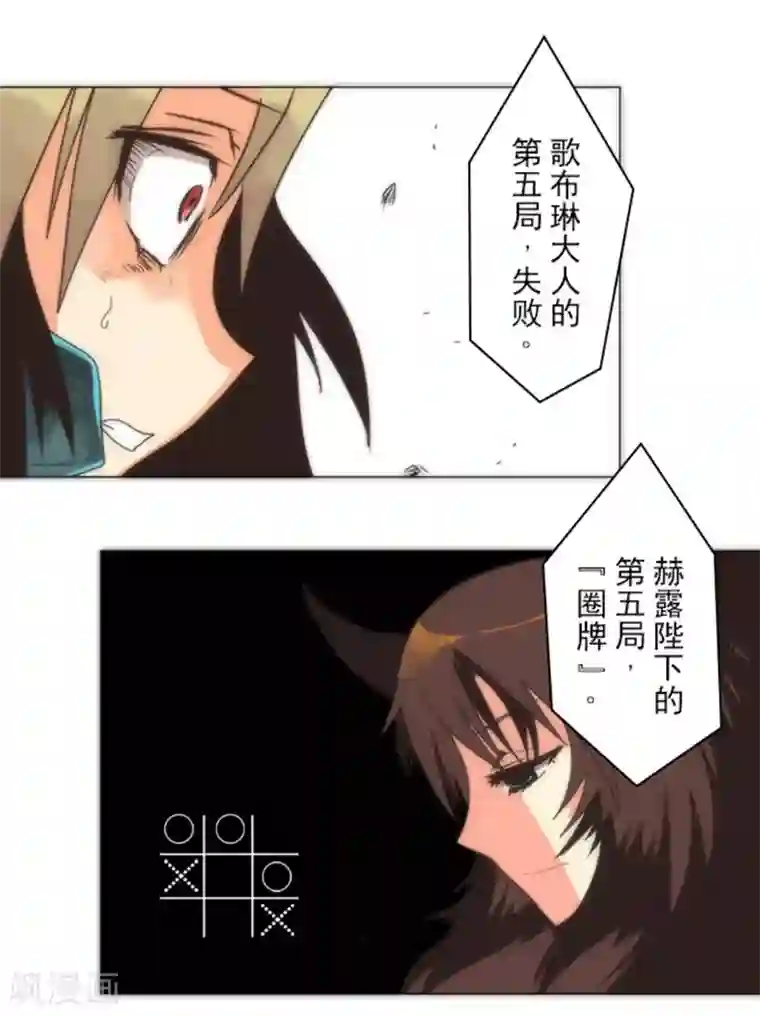 负债魔王的游戏第13话 清算